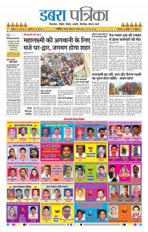 Dabra Patrika