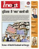 Indore Hindi ePaper, Indore Hindi Newspaper - InextLive