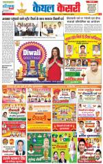 Kaithal - Punjab Kesari