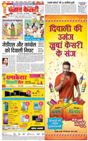 Gurugram - Punjab Kesari
