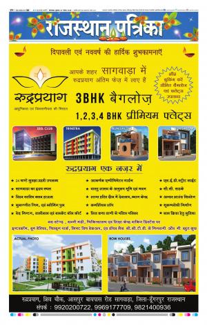 rajasthan patrika dungarpur