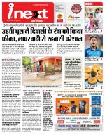 Indore Hindi ePaper, Indore Hindi Newspaper - InextLive