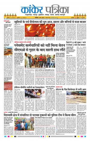 Kankar Patrika