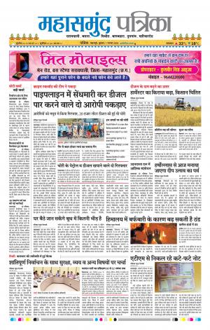 Mahasamund Patrika