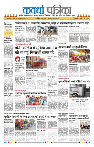 Kawardha Patrika