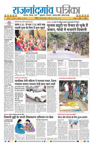 Rajnandgaon Patrika
