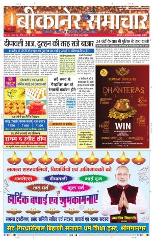 BIKANER SAMACHAR
