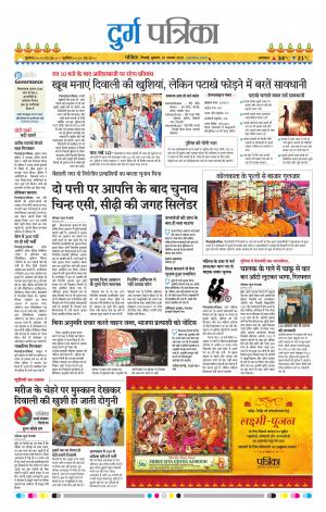 Durg Patrika