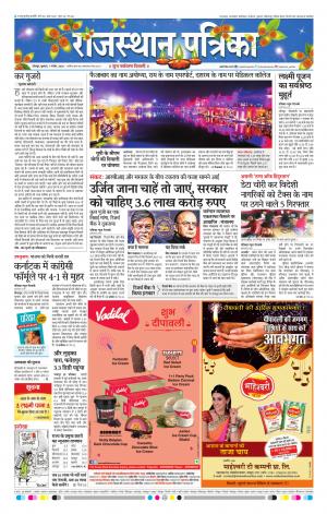 Rajasthan Patrika Jodhana