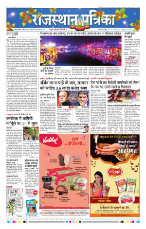 Rajasthan Patrika Ajmer
