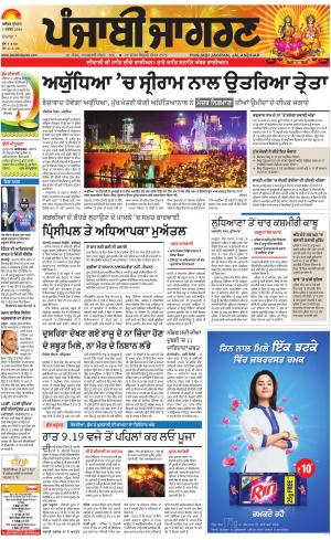 DOABA: Punjabi jagran News : 07th November 2018