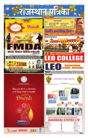 rajasthan patrika banswara