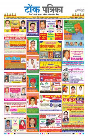 Rajasthan Patrika Tonk