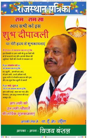 Dholpur Rajasthan Patrika