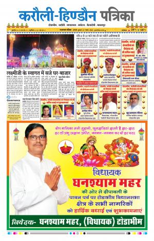 Rajasthan Patrika Karoli