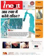 Dehradun Hindi ePaper, Dehradun Hindi Newspaper - InextLive
