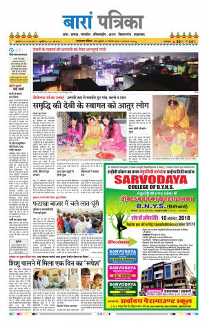 Baran Raj, Patrika Epaper