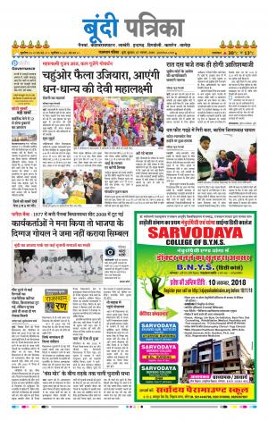 Bundi Raj, Patrika Epaper
