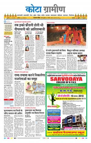 Kota Gramin Raj. Patrika Epaper