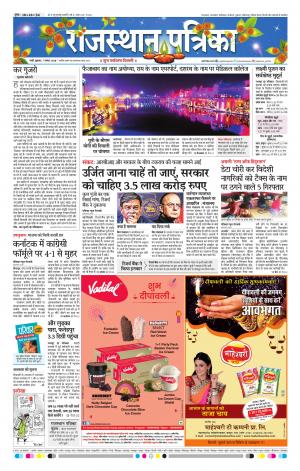 Rajasthan Patrika Sirohi
