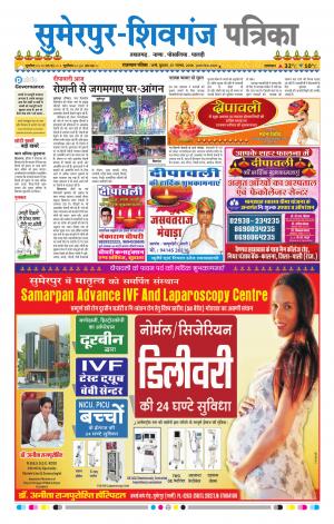 Sumerpur Sheoganj