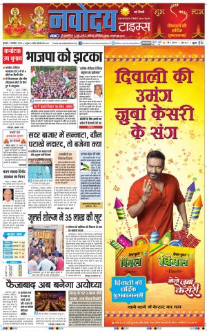 Navodaya Times Main