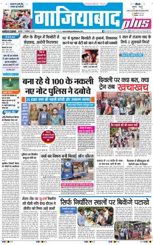 The Navodaya Times Ghaziabad