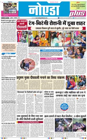 The Navodaya Times Noida