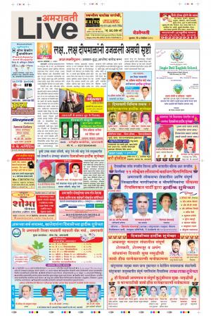 07th Nov Amravati Live 