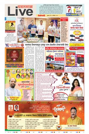 07th Nov Yevatmal Live 