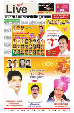 07th Nov Wardha Live 