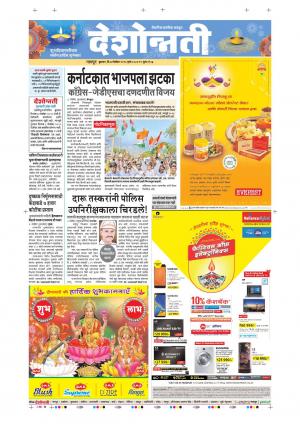 07th Nov Nagpur Main 