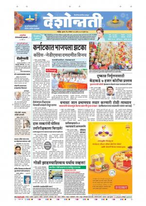 07th Nov Nanded Main 