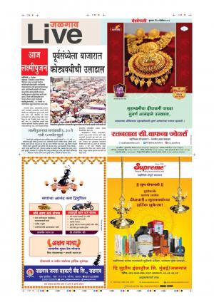 07th Nov Jalgaon Live 