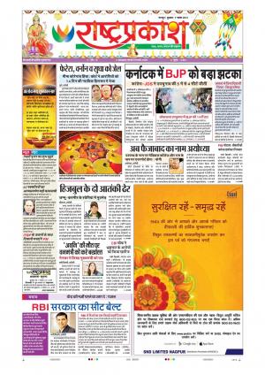 07th Nov Rashtraprakash