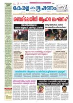 Keralabhooshanam (Thiruvalla Edition)