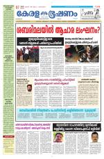 Keralabhooshanam (Malabar Edition)