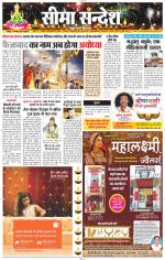 Jaipur Seema Sandesh 