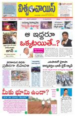 VISWAMVOICE TELUGU DAILY NEWS PAPER