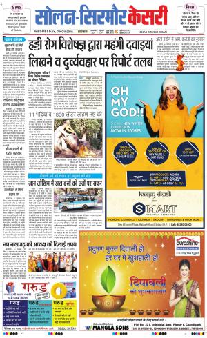  Solan sirmour kesari