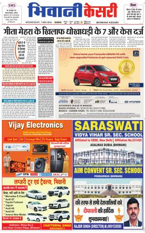 Punjab kesari / Haryana Bhiwani kesari