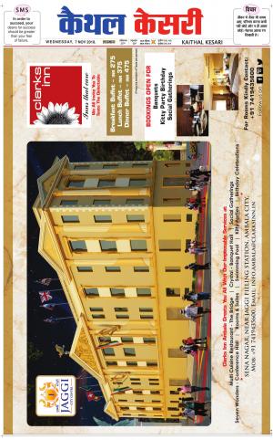 Punjab kesari / Haryana kaithal kesari