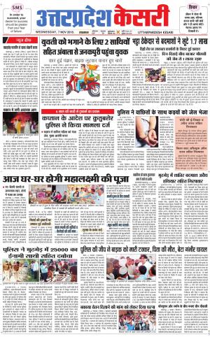  Uttar Pradesh kesari