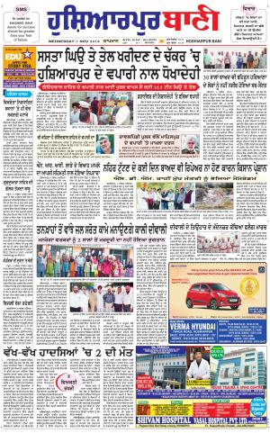  Hoshiarpur Bani