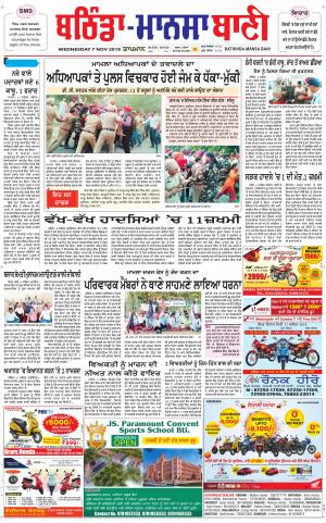  Bhantinda - Mansa Bani