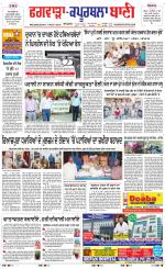 Kapurthala- Phagwara  Bani