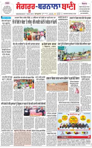  Sangrur - Barnala Bani