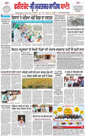  Faridkot - Sri Muktsar Sahib Bani