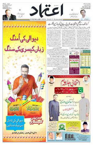 Etemaad Daily 7th November 2018 Epaper