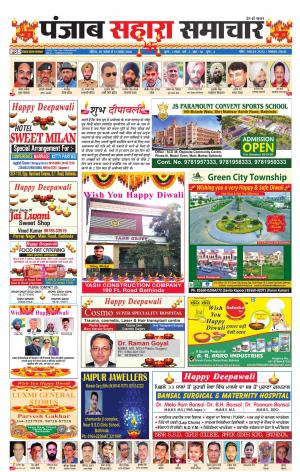 Punjab Sahara Samachar Diwali Special 2018